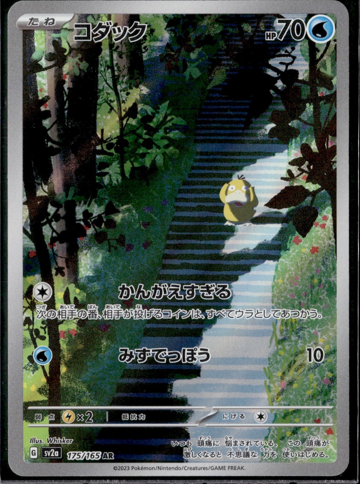 Psyduck 2023 Japanese Scarlet & Violet: 151 #175/165 Art Rare