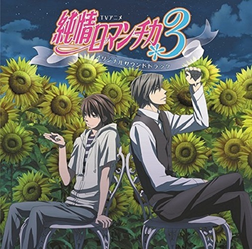 Junjou Junjo Romantica 3 Original Soundtrack Drama 2 CD Japan | eBay