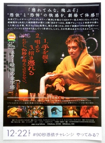 TALK TO ME A24 SUSPENSE THRILLER HORROR 2024 JAPAN EXCLUSIVE MOVIE MINI POSTER - 第 2/2 張圖片