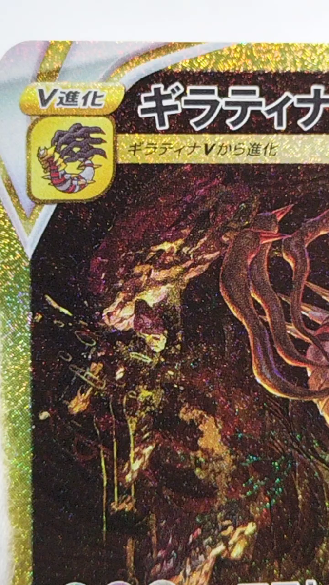 Pokemon Cards Game - Giratina VSTAR UR 261/172 s12a VSTAR Pokemon Cards Game - Giratina VSTAR UR 261/172 s12a VSTAR