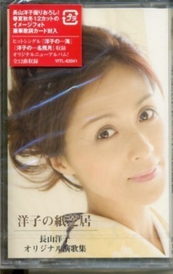 Kassette Yokoagayama Yoko Kamishibai VITL62041 S3