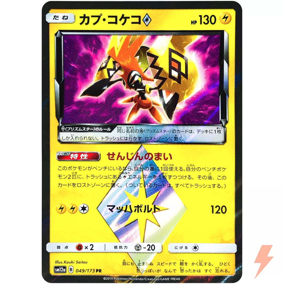 Ampharos Gx E Tapu Koko Prisma Estrela (originais Copag)