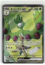 Arboliva ex #12 Prices | Pokemon Japanese Glory of Team Rocket