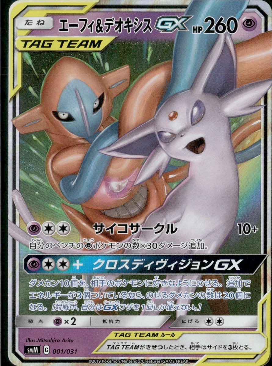 Smm: Tag Team GX Starter Sets Pokémon TCG Cards for sale | eBay
