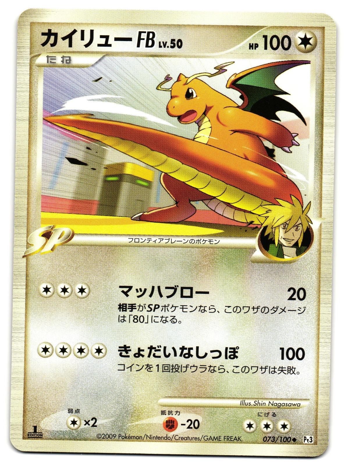 Dragonite FB 073/100 Beat of the Frontier Pokemon Japanese 1st Edition NM