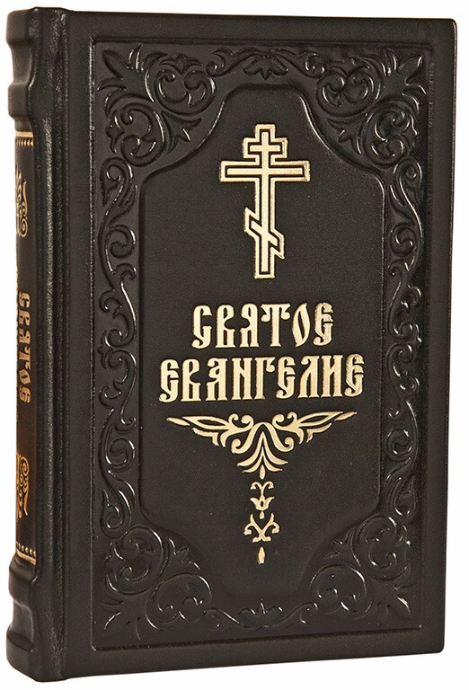 Holy Gospel Civil Font Medium Size Leather Bound Orthodox Bible