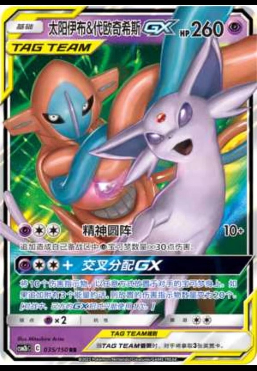 Pokemon S-Chinese Card Sun&Moon CSM2bC-035 RR Espeon & Deoxys-GX