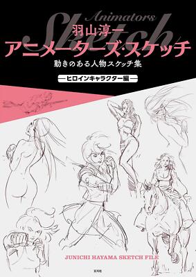 Junichi Hayama Animator's Sketches Heroine Character Art Book Japan