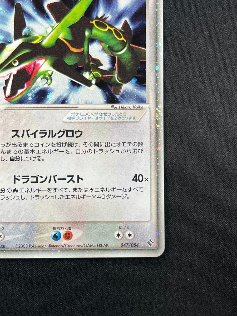 NM] Rayquaza ex Pokemon Card Japanese 047/054 1st Rulers of the