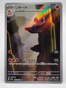 Charmeleon 2023 Japanese Scarlet & Violet: 151 #169/165 Art Charmeleon 2023 Japanese Scarlet & Violet: 151 #169/165 Art