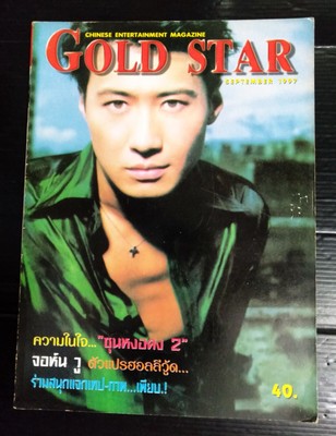 1997 VINTAGE TAIWAN CHINA HK 香港 TVB MOVIE STAR BOOK MEGA RARE Leon Lai 黎明 Etc