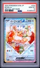 2024 POKEMON JAPANESE SV8A-TERASTAL FEST EX SPECIAL ART RARE EEVEE EX PSA 10
