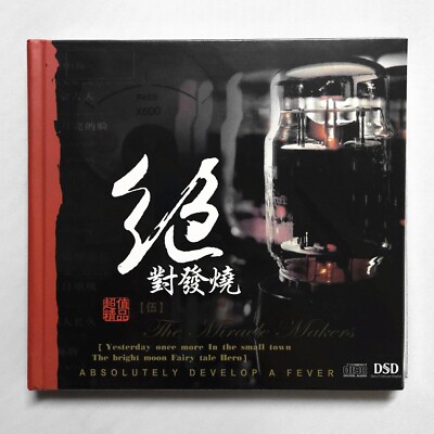 Audiophile Absolute Develop a Fever 5 絕對發燒 伍 DSD CD 妙音唱片 發燒試音碟 Demo Showcase