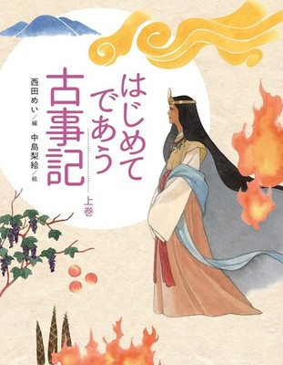 A First Introduction to the Kojiki (Volume 1) Japan Book NEW F/S