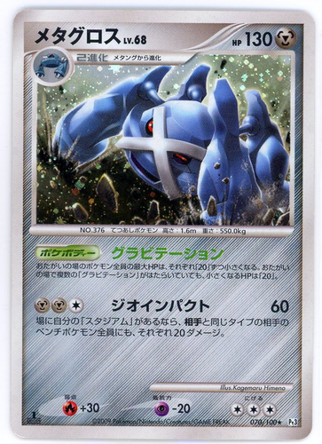 Metagross Holo 070 100 Supreme Victors Pt3 Japanese Pokemon Nm Ebay