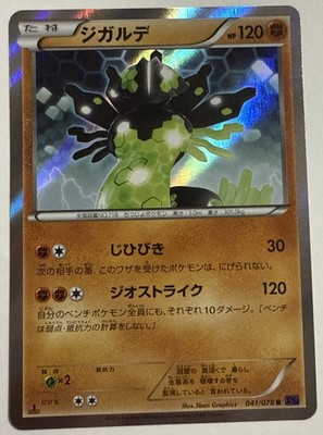 Zygarde 041/078 Japanese Awakening Psychic King XY10 NM