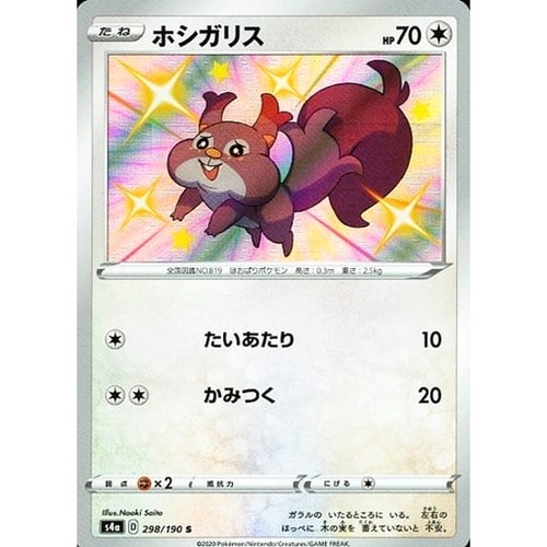 Skwovet Holo S 298/190 S4a Shiny Star V Japanese Pokemon Card