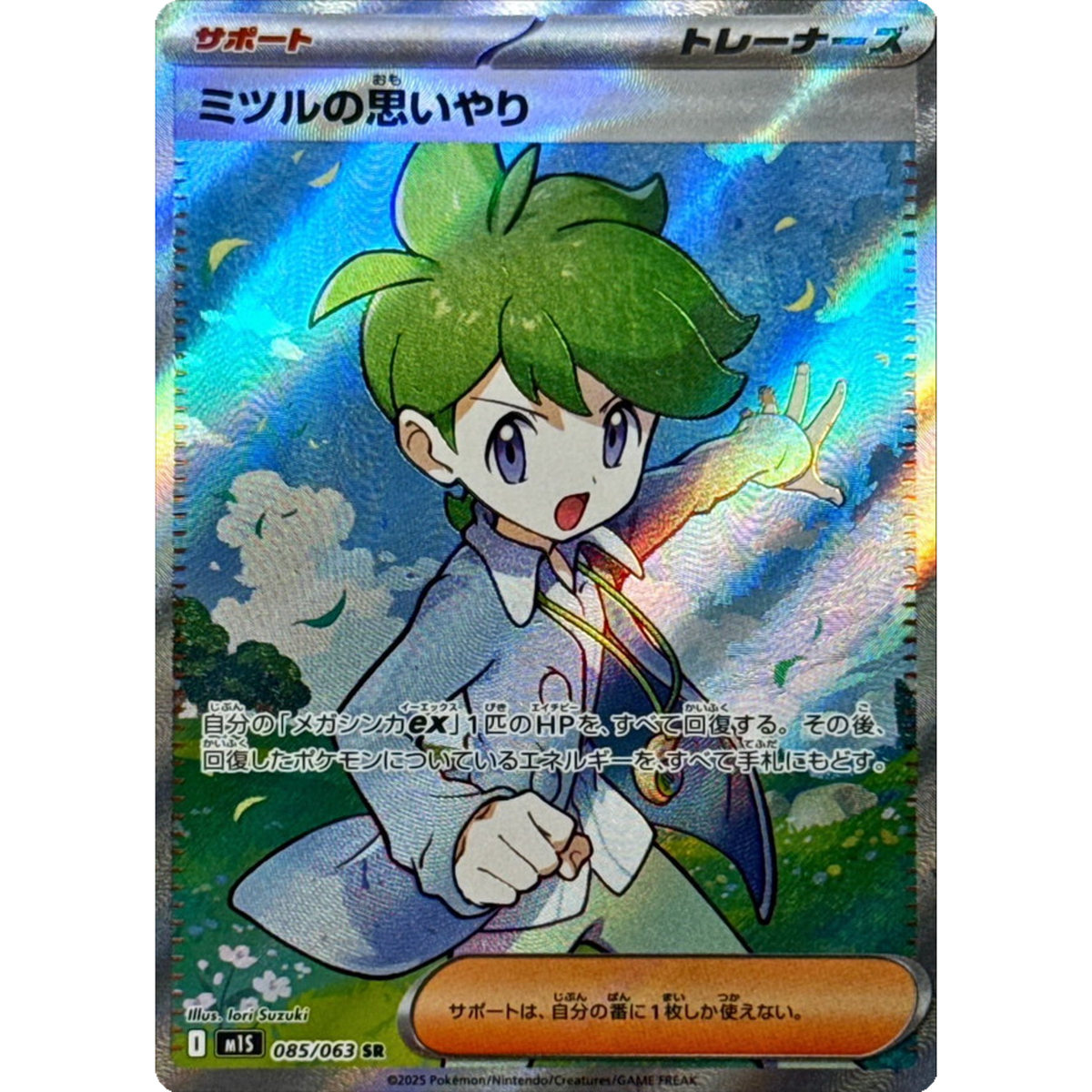 Wally's Compassion SR 085/063 M1S Mega Symphonia Pokemon Card