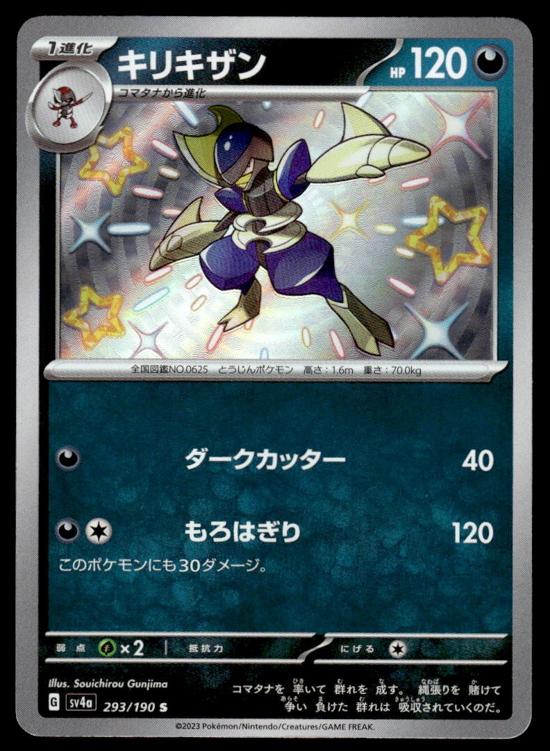 Pokemon TCG SV4a: Shiny Treasure ex #293/190 Bisharp NM