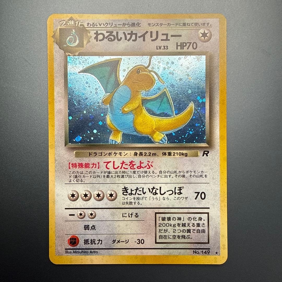 Used Pokemon Old Back Dark Dragonite No.149 Rare Expansion Pack 4