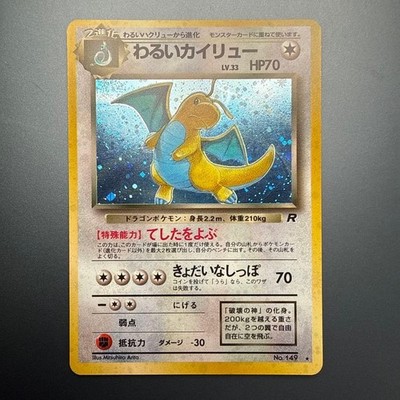 Dragonite No.149 化石の秘密 旧裏 キラ スワール Holo s-l400.jpg