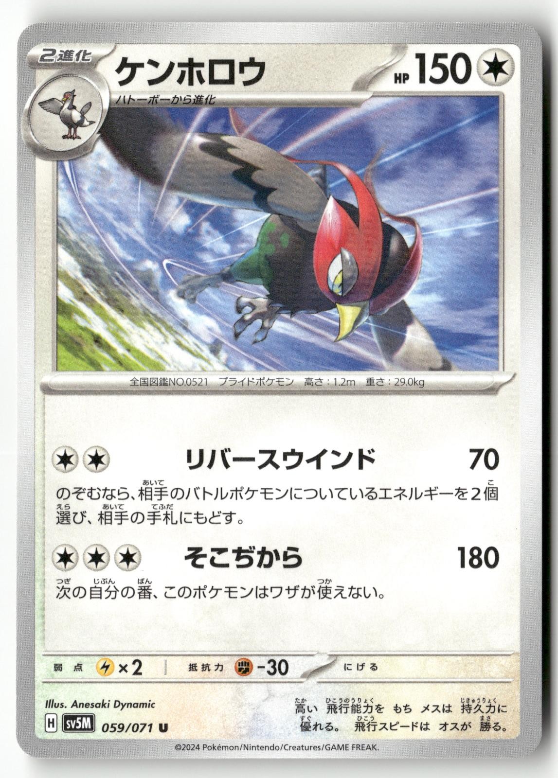 Unfezant 059/071 Pokemon Japanese Cyber Judge 2024