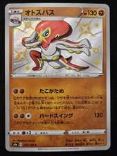 Japanese Grapploct 272/190 s4a Shiny Star V Shiny Holo Rare Pokémon TCG 2020 NM