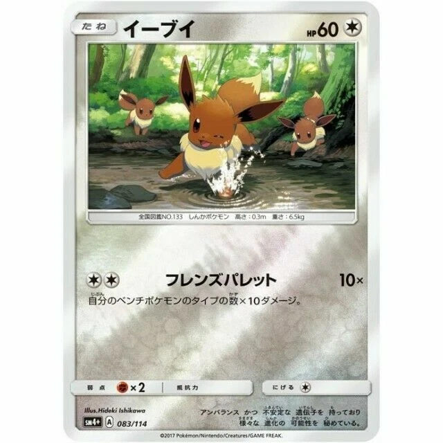世界 80枚 PSA10 GEM MINT イーブイ 083/114 ミラー Eevee 083/114 Sm4+: GX Battle Boost for sale | eBay