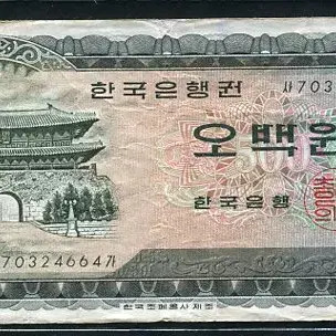 South Gate 500 Won Banknote, 1966 Issue, Uncirculated