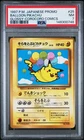 1997 POKEMON JAPANESE COROCORO COMICS PROMO #25 BALLOON PIKACHU-GLOSSY PSA 7