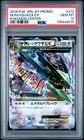 2016 POKEMON JPN XY PROMO POKEMON CENTER #272 M RAYQUAZA EX PSA 10