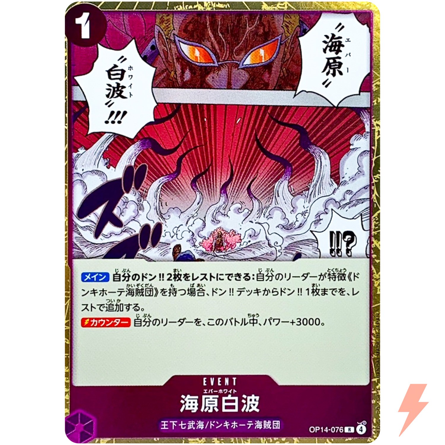 Ever White OP14-076 R The Azure Sea's Seven - ONE PIECE Card Game Japanese