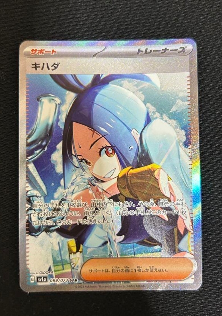 Pokemon Card game Dendra SAR 099/073 sv1a Triplet Beat Pokemon Card game Dendra SAR 099/073 sv1a Triplet Beat