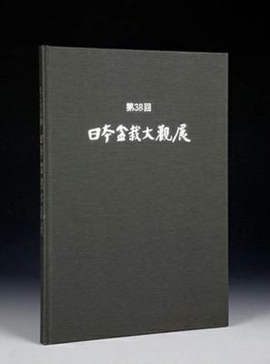Nihon Bonsai Taikan Ten 38th Exhibition Catalogue Book Tree Art