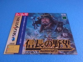Nobunaga's Ambition: Sengoku Gunyuden Sega Saturn SS Promotional Dummy Jacket #6