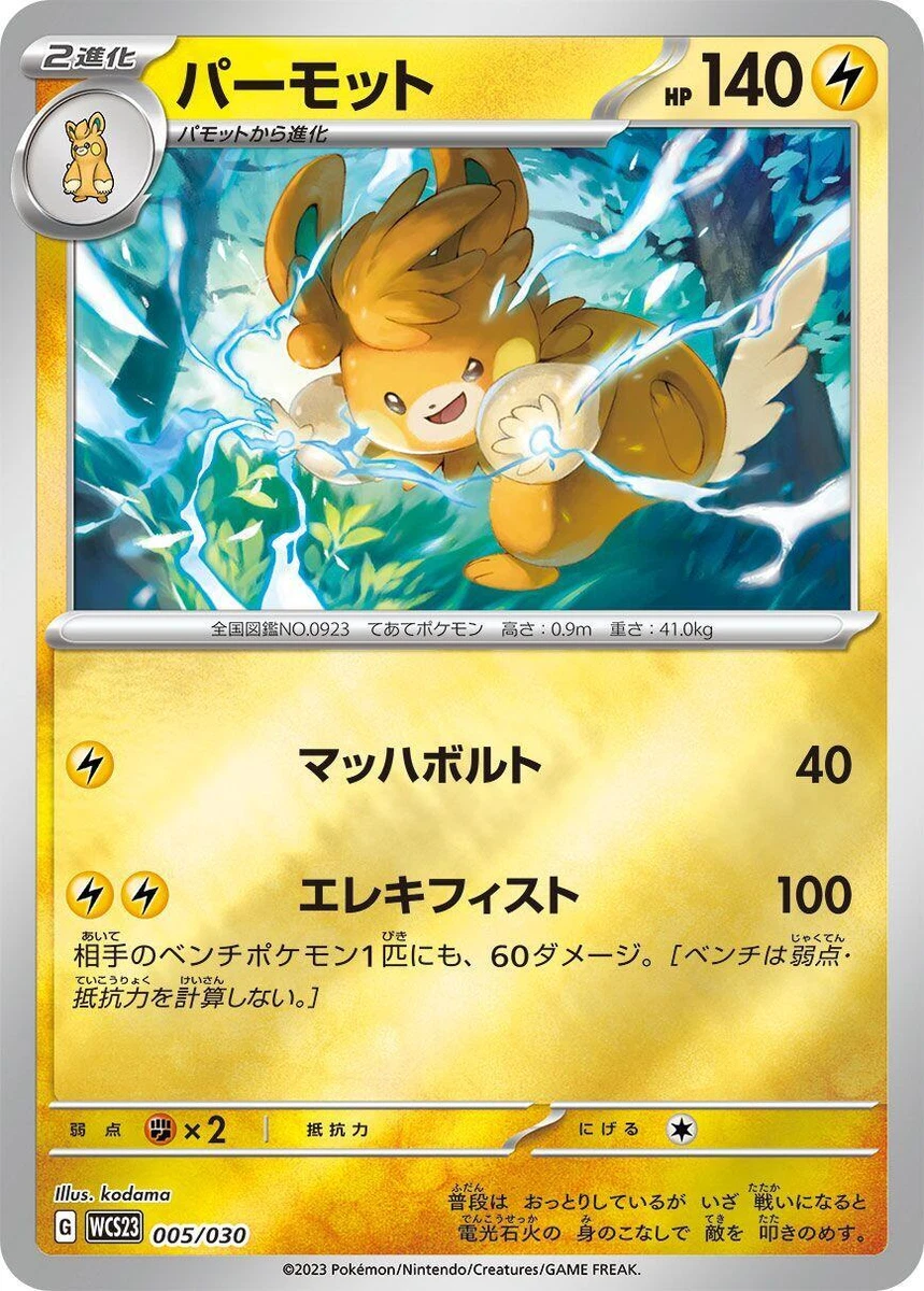 Wcs23: 2023 World Championships Yokohama Deck: Pikachu Pokémon TCG