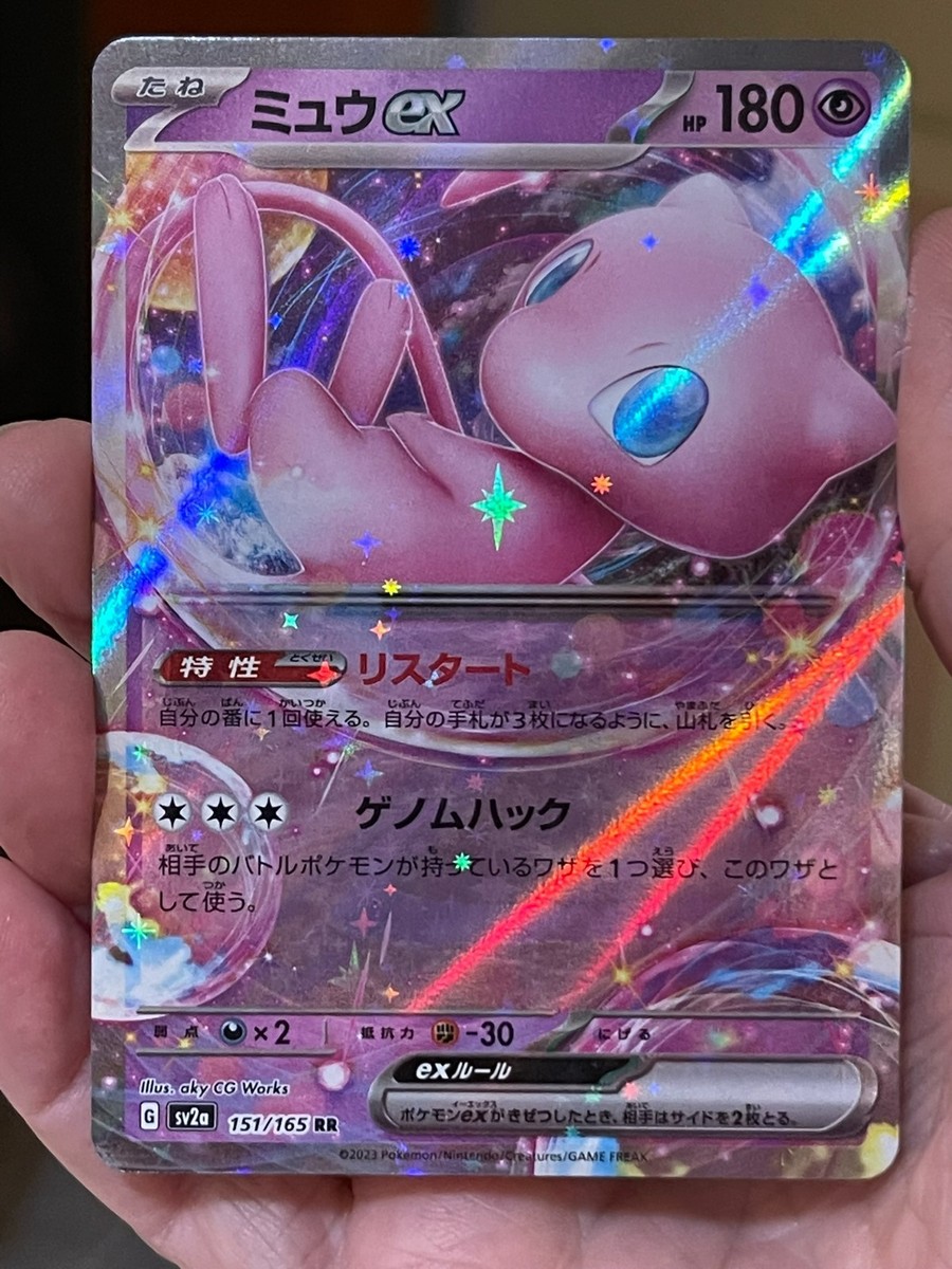 POKEMON MEW EX 151/165 RR sv2a DOUBLE RARE SCARLET VIOLET 151