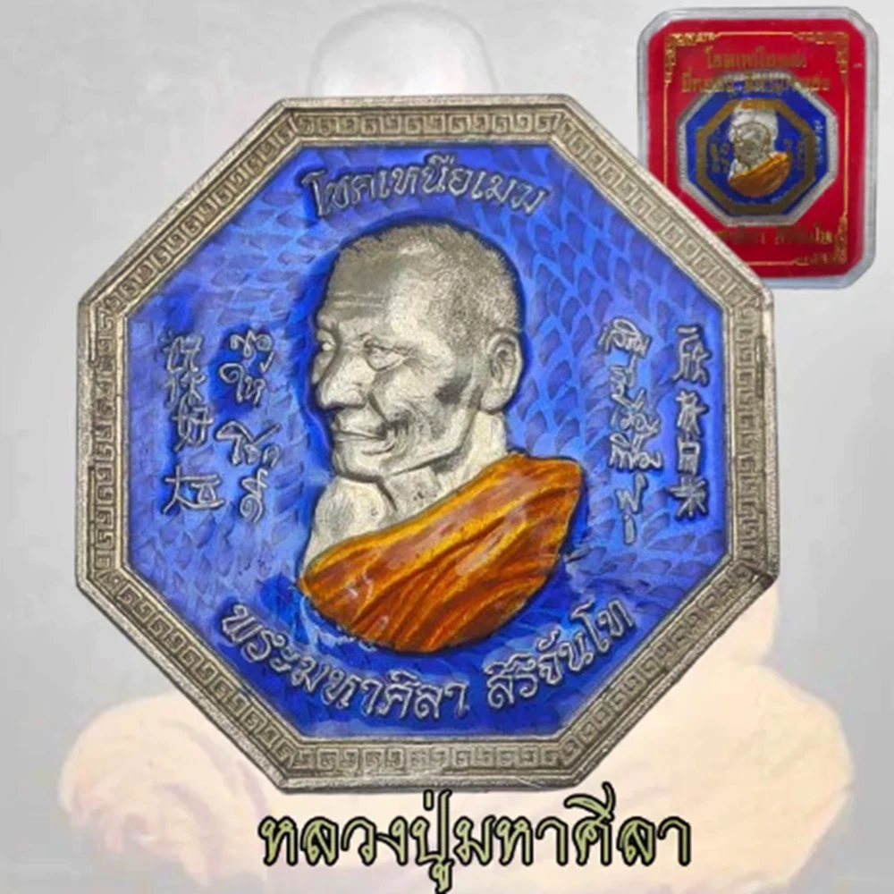 Lucky Coin LP Mahasila Sirichant Model Chok Nuea Mek Blue Enamel Buddha Amulet - Picture 2 of 5