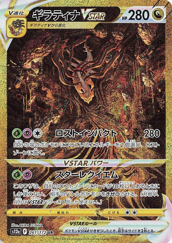 Giratina VSTAR 261/172 S12a: Vstar Universe for sale | eBay