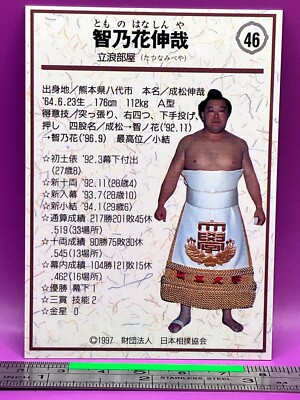 TOMONOHANA SHINYA Sumo Wrestler Trading Card BBM 1997 Rikishi TCG