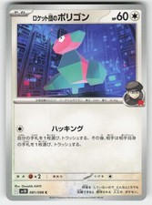 Team Rocket's Porygon 081/098 Glory of the Rocket Gang Pokemon Japanese NM
