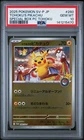2025 POKEMON JPN SV-P PROMO #260 TOHOKU'S PIKACHU PSA 10