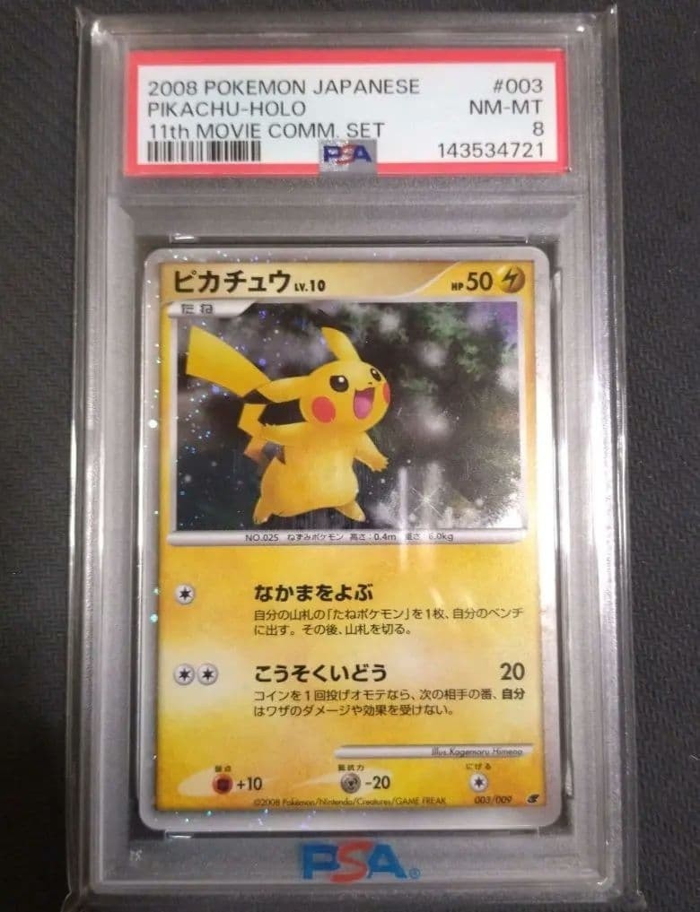 PIKACHU-HOLO 003/009 プロモ　PSA7 映画記念 ピカチュウ Pikachu 003/009 11th Movie Commemoration Set Holo (Japanese) for