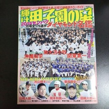 Shine, Koshien Stars March 2014 Issue: Shohei Ohtani, Yusei Kikuchi, Kaz #QYC1W9