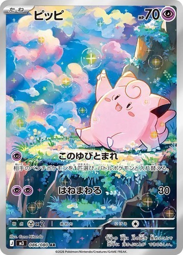 PSL Clefairy AR 086/080 Munikis Nihil Zero M3 Pokemon Card