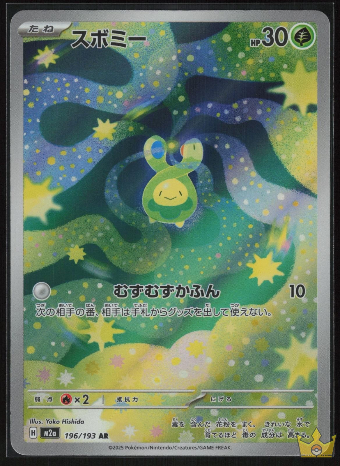Budew 196/193 MEGA Dream ex Pokemon Japanese Holo Art Rare Near Mint