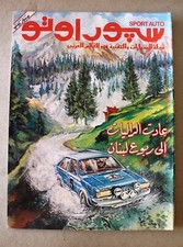 Arabic Lebanese #53 Sport Auto Car   Magazine 1979