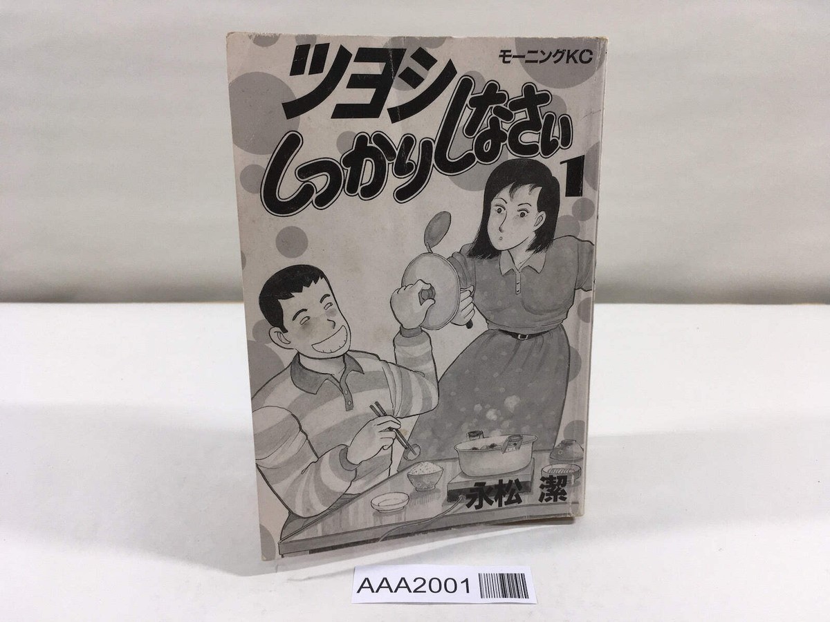 Tsuyoshi Shikkari Shinasai Vol.1 Japanese Manga - AAA2001 | eBay