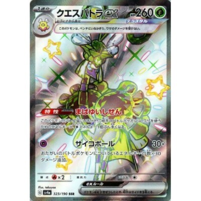 Pokemon Card Japanese Shiny Treasure ex sv4a SSR 18 Cards Complete