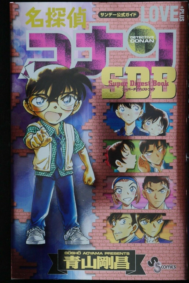 名探偵コナン 84〜106巻+LOVE PLUS セット コナン ラブコメ模様 小学館 - 名探偵コナン LOVE +PLUS SDBの